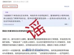 谦寻控股严正声明：薇娅未借小程序复出，已取证网络侵权言论