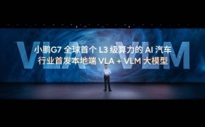 小鹏G7首发VLA-OL模型：智能驾驶迈入“大脑+小脑”协同新时代！