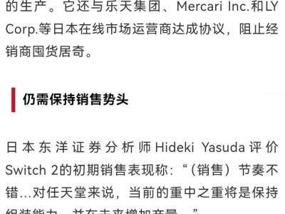 Switch 2四天狂销350万台，任天堂新主机再创销售奇迹？