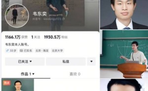 北大韦神抖音亮相，4秒视频引爆学术圈，涨粉速度破纪录！