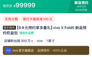 vivo X Fold5轻薄三防新突破！6月25日见真章