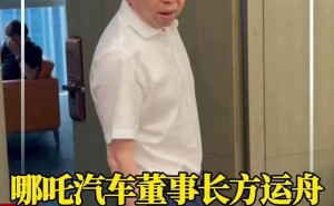 哪吒汽车员工居家办公，CEO方运舟赴桐乡，公司陷债务风波？