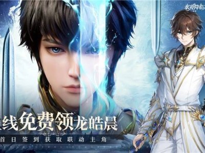 《永夜降临：复苏》联动《神印王座》，龙皓晨圣采儿携手共赴冒险之旅！
