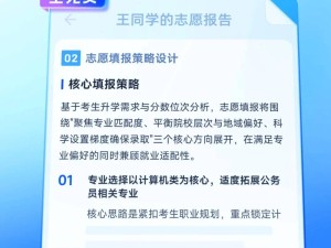 夸克高考志愿大模型上线，智能生成专属填报报告助力考生
