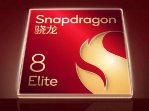 第二代骁龙8至尊版来袭：性能飙升，单核突破4000分大关？