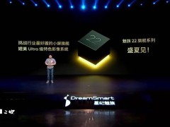 魅族M582Q三证齐全，或将成魅族22小屏旗舰新机？