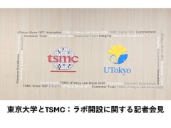 台积电东京大学联手，半导体研究与教育新篇章开启！
