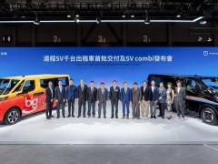 吉利香港车博会大动作：远程商用车“大黄蜂”的士车队正式运营