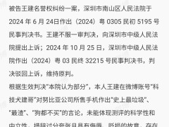 博主“科技犬建哥”侮辱努比亚手机，被判名誉权侵权并致歉