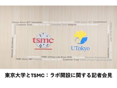 台积电与东京大学强强联手，半导体联合实验室正式启动！