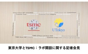 台积电与东京大学强强联手，半导体联合实验室正式启动！