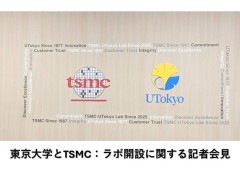 台积电与东京大学强强联手，半导体联合实验室正式启动！