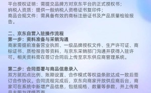 京东自营入驻全攻略：营业执照及必备文件清单详解