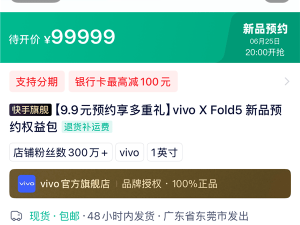 vivo X Fold5即将发布：轻薄三防新标杆，安卓也能连Apple Watch？