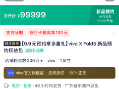 vivo X Fold5即将发布：轻薄三防新标杆，安卓也能连Apple Watch？