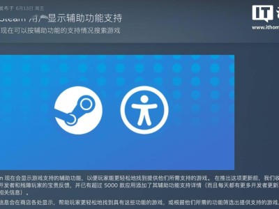 Steam平台助力障碍玩家，游戏商品页直观展示无障碍功能