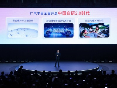 广汽丰田中国自研2.0时代：智电转型，跃迁新高度！