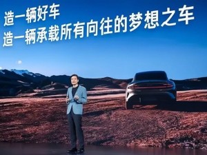 雷军成功背后的秘密：三大独特企业家特质引领小米造车传奇