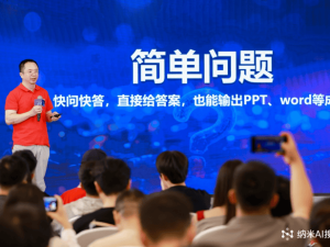 360纳米AI超级搜索：周鸿祎称智能体引领AI新篇章