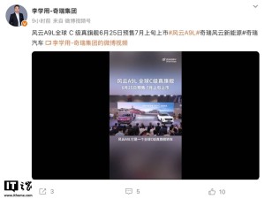 奇瑞风云A9L：插电混动旗舰6月25日预售，7月上市在即！