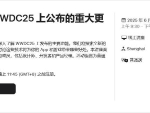 苹果WWDC25后全球巡回：普通话线上讲座探索最新技术更新