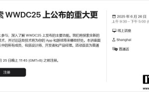 苹果WWDC25后全球巡回：普通话线上讲座探索最新技术更新