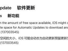 苹果iOS 26 Beta 1新功能：智能动态预留空间，自动更新更省心
