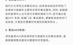 极越汽车售后部件问题解围，领克合作助力，还有OTA升级在路上！