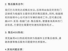 极越汽车售后部件问题解围，领克合作助力，还有OTA升级在路上！