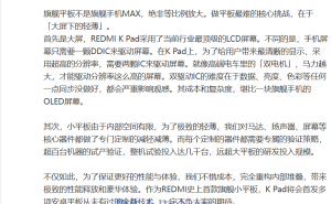 小米REDMI K Pad来袭：顶级LCD屏+安卓平板多项新技术首发