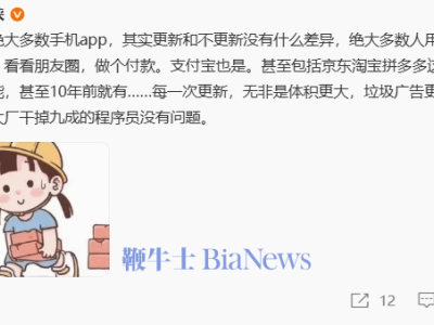 张百川直言：多数手机APP更新无实质变化，大厂真需那么多程序员吗？