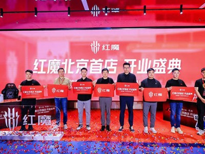 红魔电竞北京首店启航，电竞生态新节点燃爆京城！