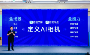 百度定义真·AI相机：存储、拍照、修图、管理……一个全模态入口解决所有图像烦恼