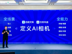 百度定义真·AI相机：存储、拍照、修图、管理……一个全模态入口解决所有图像烦恼