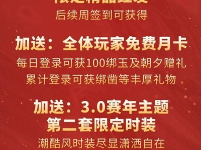 《逆水寒》手游二周年庆典，玩家直呼：福利多到拿不完！