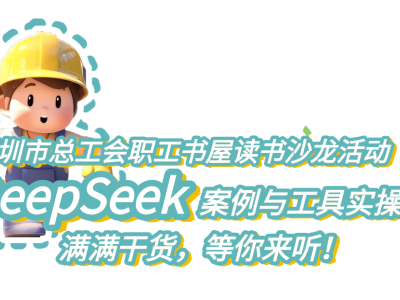 AI赋能职场！6月17日直播教你工作效率翻倍技巧