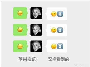 安卓iOSemoji大乱斗，你的表情对方真的看懂了吗？