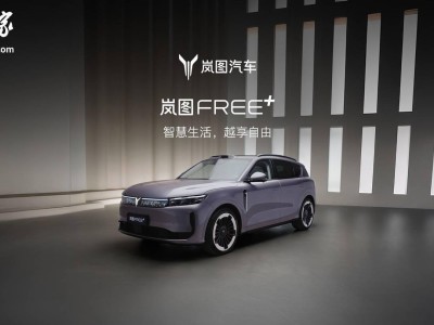 嵐圖FREE+新增車型即將預(yù)售，搭載華為最新智能技術(shù)引關(guān)注