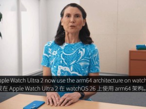 苹果watchOS 26重大更新：三款Apple Watch升级完整arm64架构