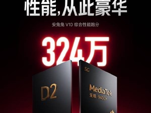 REDMI K80至尊版性能炸裂！天玑9400+独显D2双芯助力跑分破324万