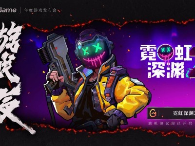 《霓虹深淵2》WeGame聯(lián)機測試開啟，四人共闖賽博神話地牢！