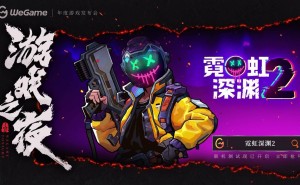 《霓虹深渊2》WeGame联机测试开启，四人共闯赛博神话地牢！