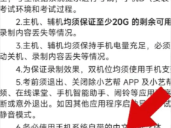 山东科大线上考试禁用红米手机？小米回应：系技术公司规定