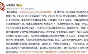 苹果大降价，iPhone16 Pro销量登顶，国产手机如何应对？