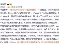 苹果大降价，iPhone16 Pro销量登顶，国产手机如何应对？