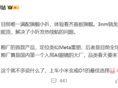 小米6月底新品大爆发：MIX Flip2、AI眼镜等，哪款将成新宠？