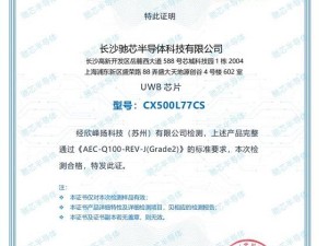 驰芯半导体UWB芯片CX500获权威认证，IOTE2025展会将展风采