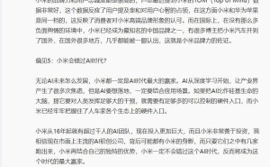 小米创新能力遭质疑？周鹏展教授十驳认知偏见力挺小米