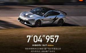 小米SU7 Ultra量产车纽北狂飙，量产电动车圈速新纪录诞生！