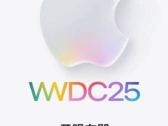 iOS 26来了！苹果WWDC25将带来史上最大规模界面改版